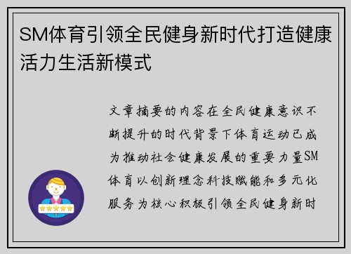 SM体育引领全民健身新时代打造健康活力生活新模式