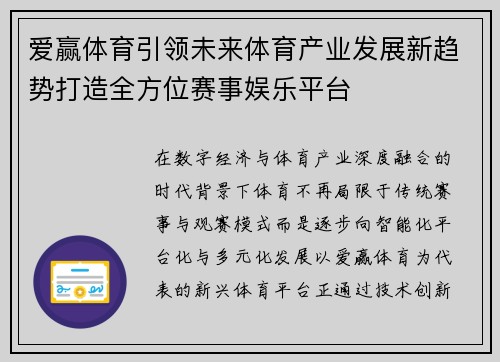 爱赢体育引领未来体育产业发展新趋势打造全方位赛事娱乐平台