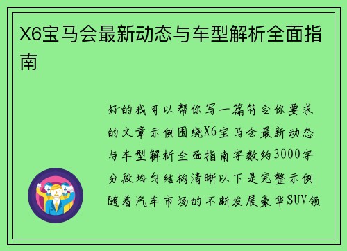 X6宝马会最新动态与车型解析全面指南
