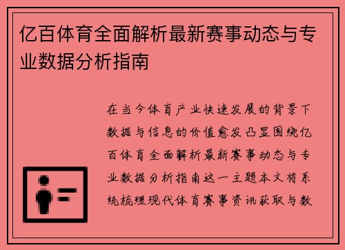 亿百体育全面解析最新赛事动态与专业数据分析指南 亿百体育全面解析最新赛事动态与专业数据分析指南