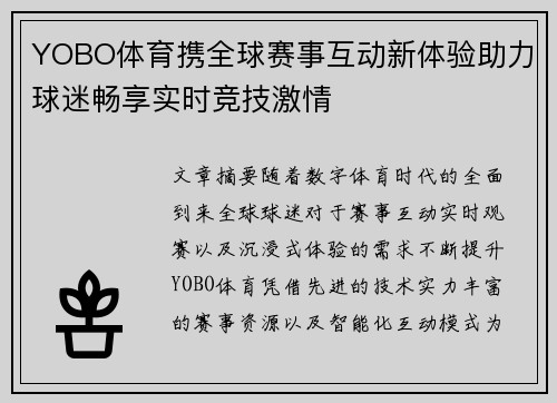 YOBO体育携全球赛事互动新体验助力球迷畅享实时竞技激情 YOBO体育携全球赛事互动新体验助力球迷畅享实时竞技激情