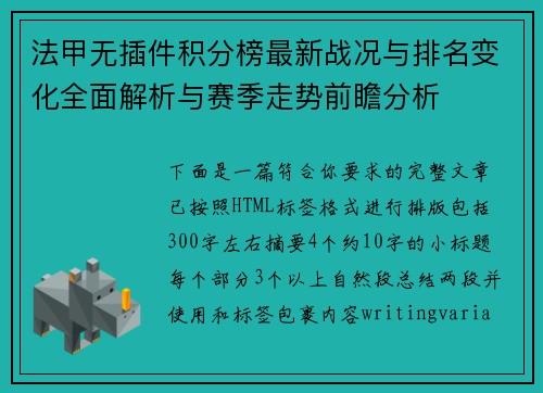 法甲无插件积分榜最新战况与排名变化全面解析与赛季走势前瞻分析 法甲无插件积分榜最新战况与排名变化全面解析与赛季走势前瞻分析