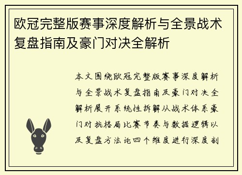 欧冠完整版赛事深度解析与全景战术复盘指南及豪门对决全解析 欧冠完整版赛事深度解析与全景战术复盘指南及豪门对决全解析