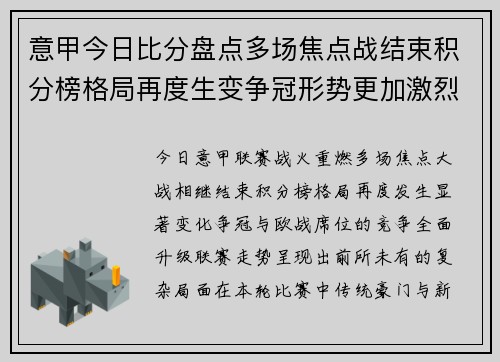 意甲今日比分盘点多场焦点战结束积分榜格局再度生变争冠形势更加激烈 意甲今日比分盘点多场焦点战结束积分榜格局再度生变争冠形势更加激烈