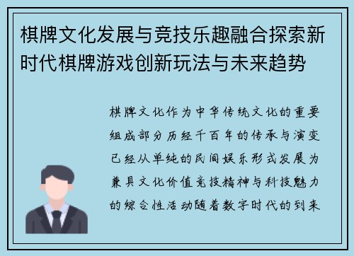 棋牌文化发展与竞技乐趣融合探索新时代棋牌游戏创新玩法与未来趋势 棋牌文化发展与竞技乐趣融合探索新时代棋牌游戏创新玩法与未来趋势